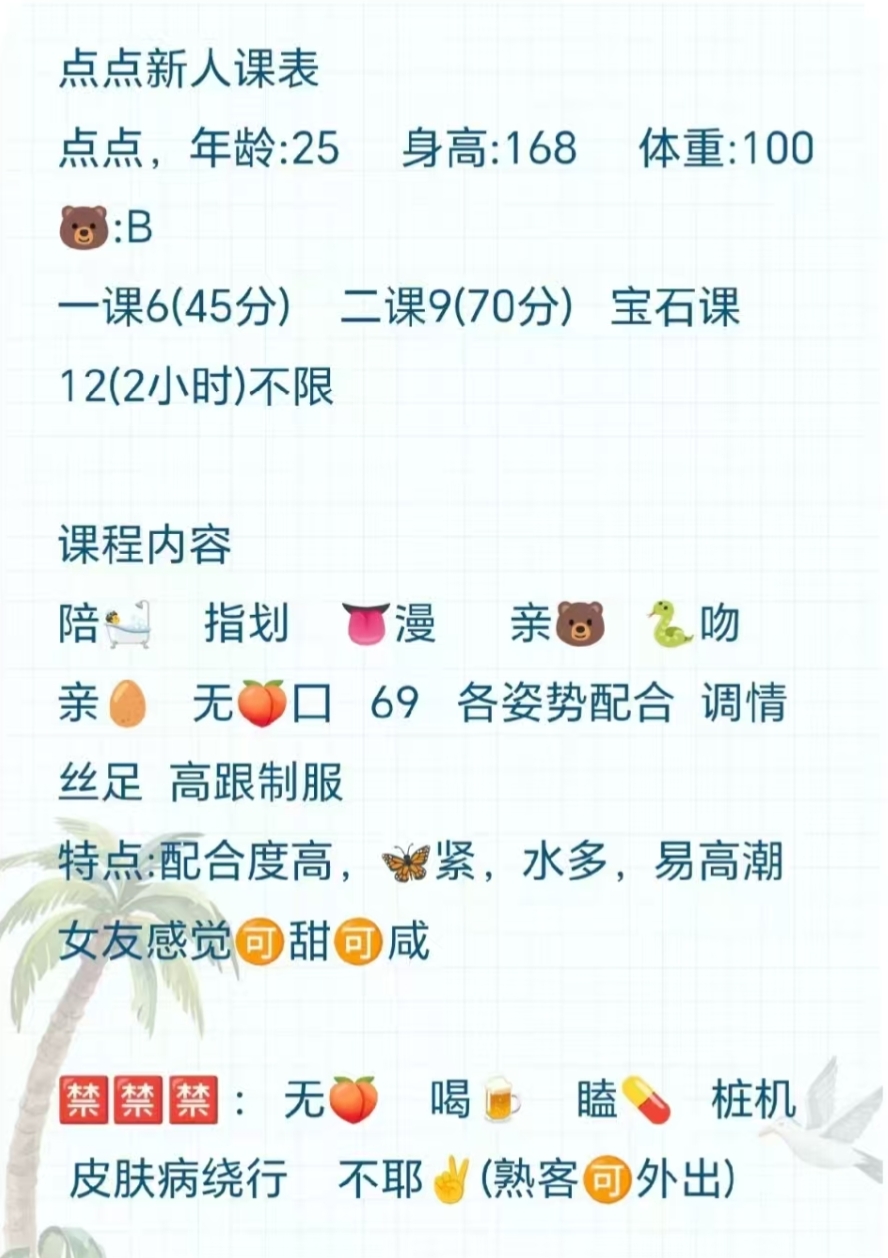 课表